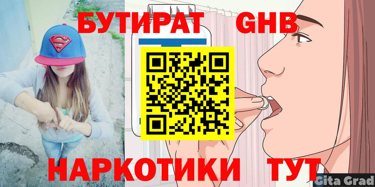 Бутират GHB Североуральск