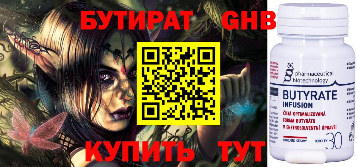 БУТИРАТ оксибутират  Вход с VPN  Бутират  Североуральск 