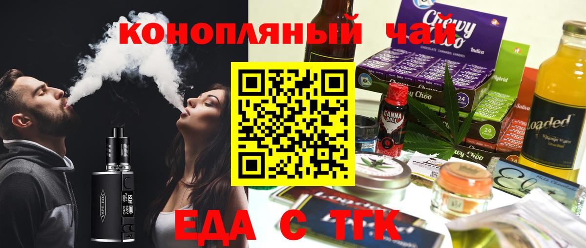 Еда ТГК конопля  Вход с VPN  Североуральск 