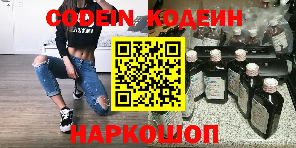 Codein напиток Lean (лин) Североуральск