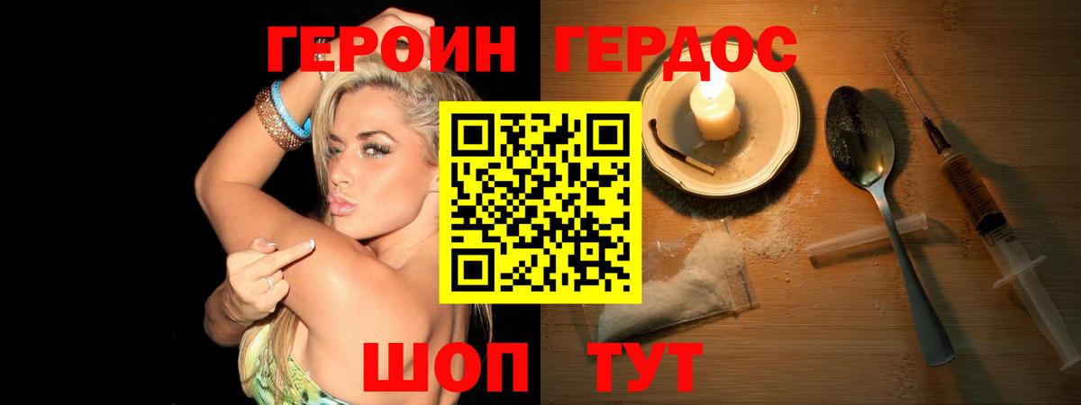 ГЕРОИН белый Североуральск